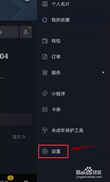 抖音如何关闭消息提醒