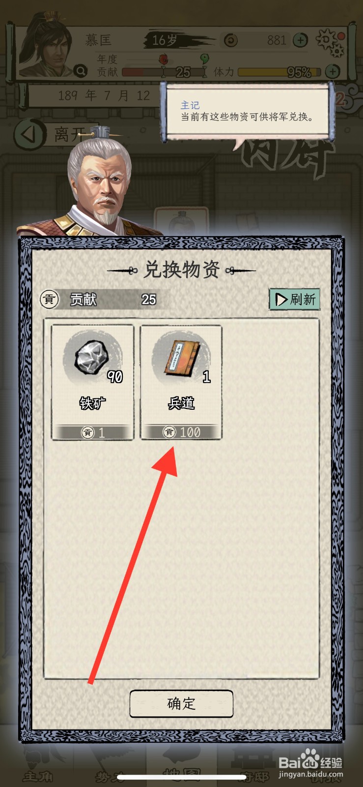 三国人生模拟怎么获得兵道