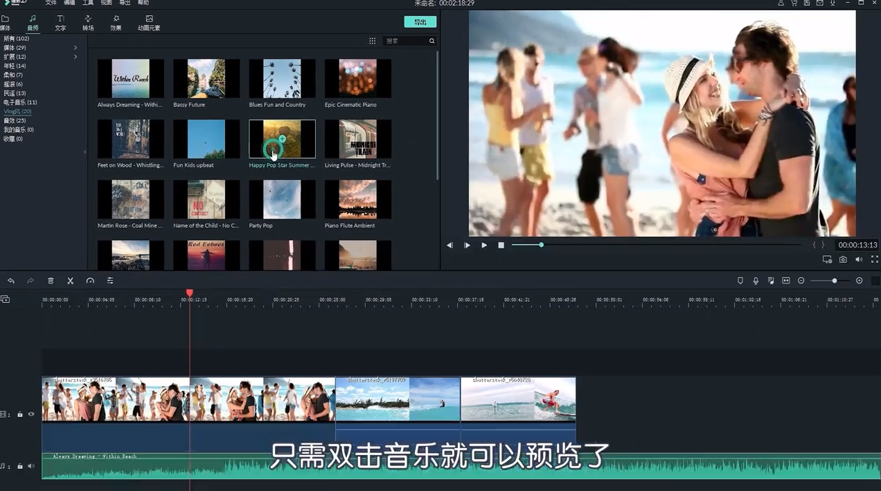 喵影工厂如何给视频加音乐