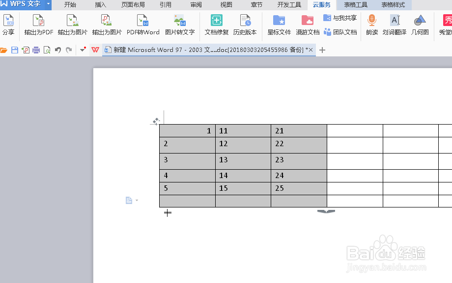 word文档怎么设置表格对齐方式