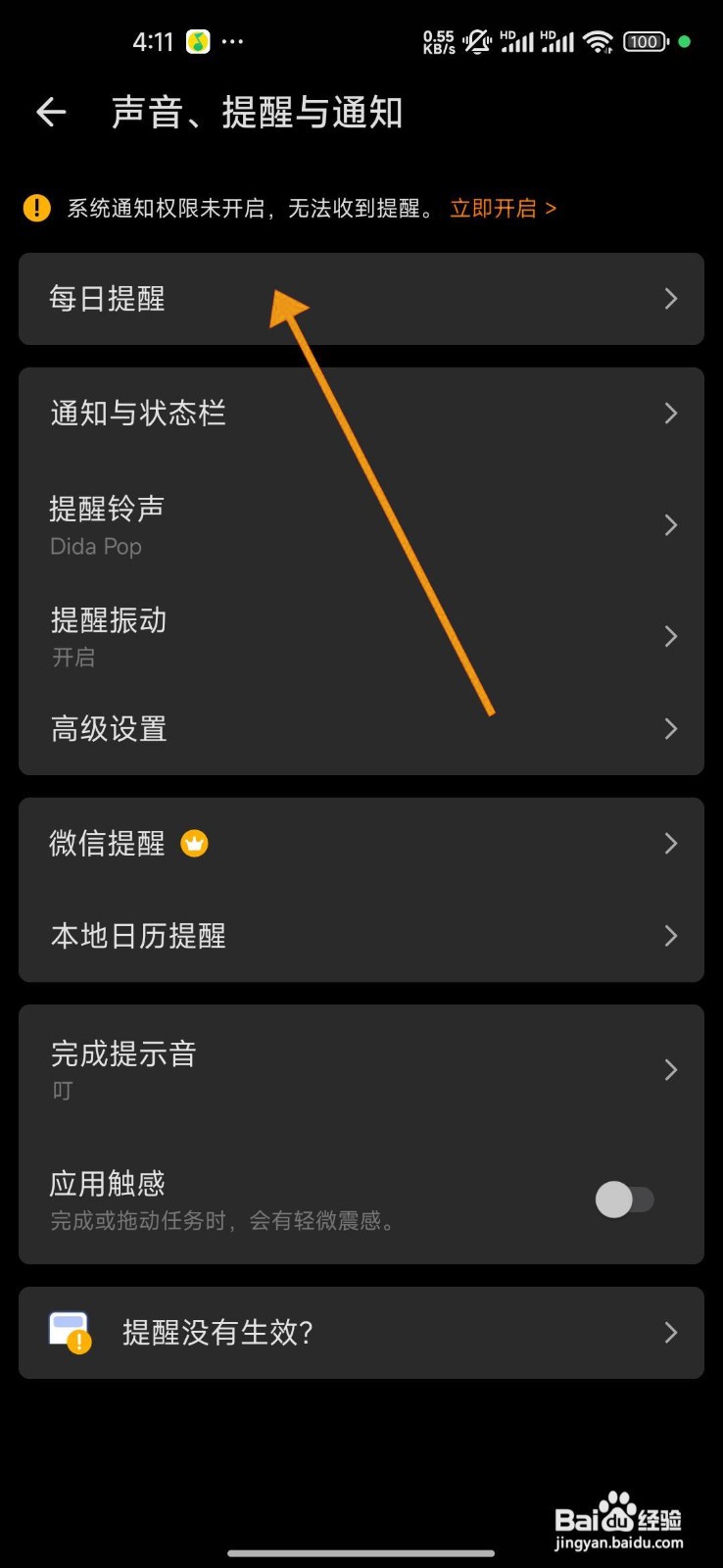 如何关闭滴答清单的每日提醒