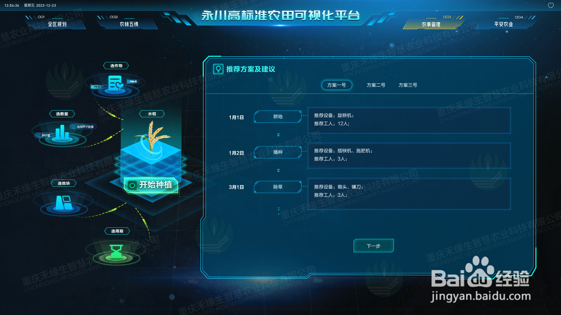 什么是智慧农业