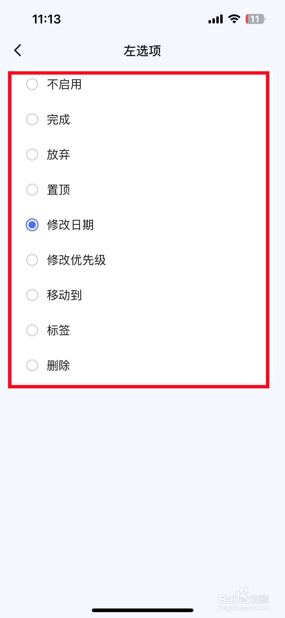 滴答清单app怎么修改滑动操作功能