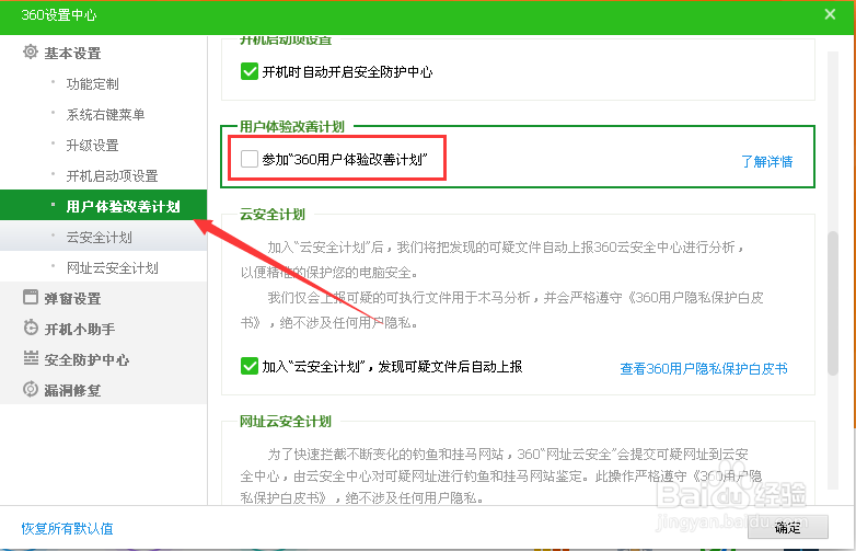 怎么取消360没用的弹窗消息提醒