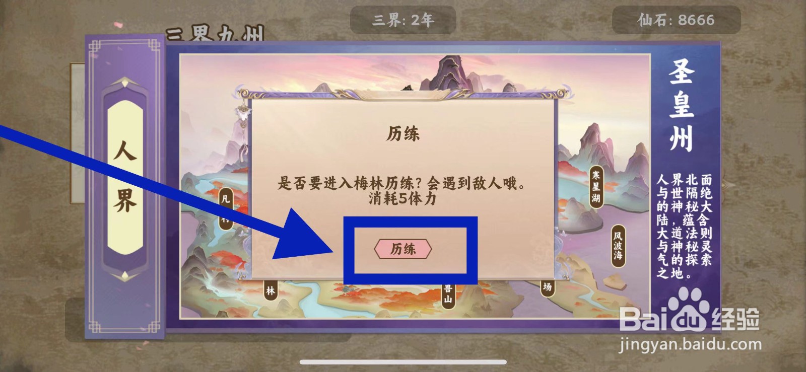 三界九州如何去人界梅林历练