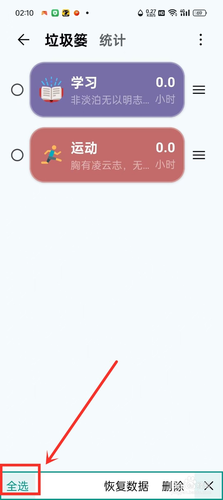 《Time盒子》怎么清空垃圾篓