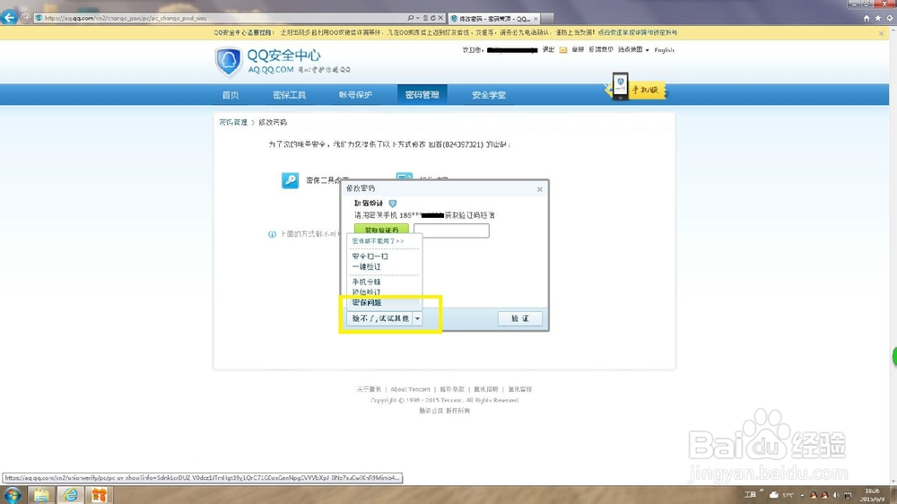 怎么修改qq登录密码