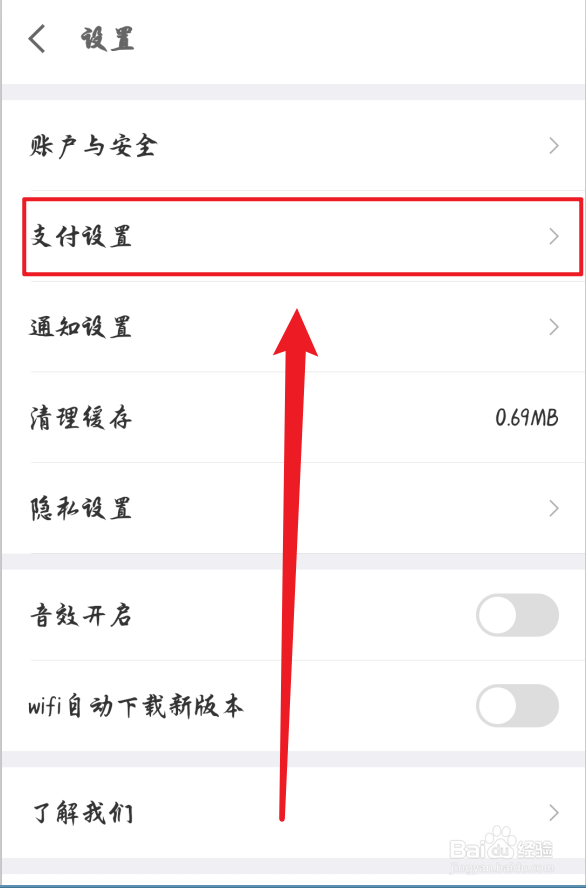 京东金融怎么调整备用扣款顺序