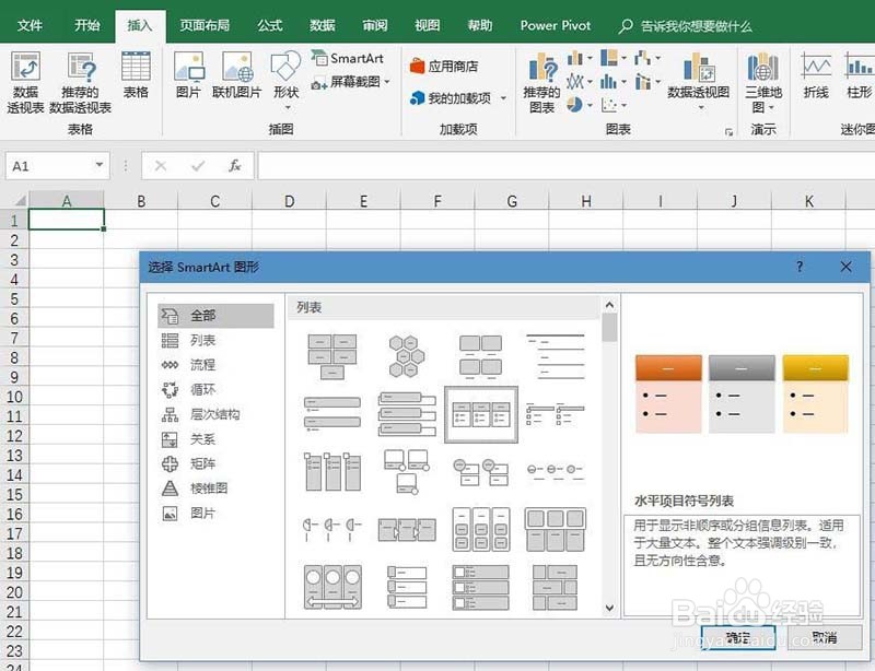 excel2016怎么创建水平项目符号列表