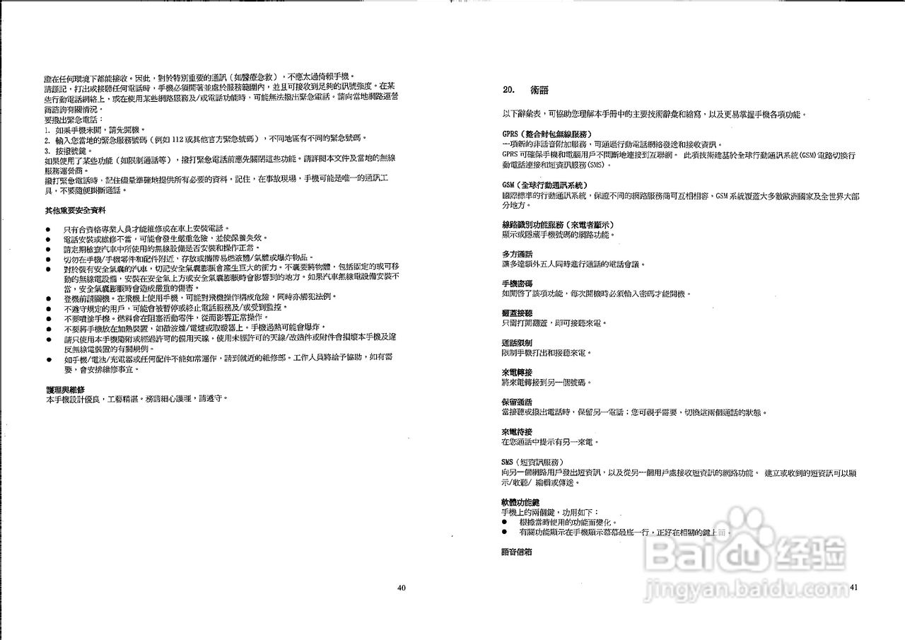 声宝GK-802型手机说明书:[3]
