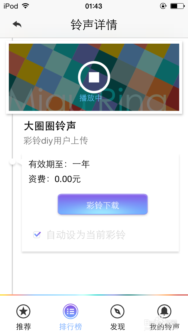 如何添加移动免费彩铃