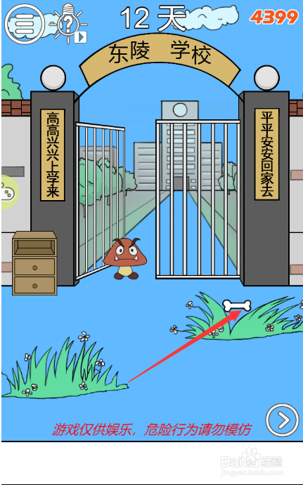 我进不去学校了2第十一关攻略