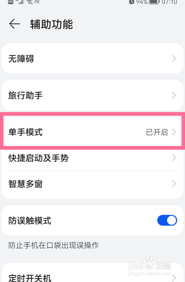 华为nova 10z在哪设置单手模式