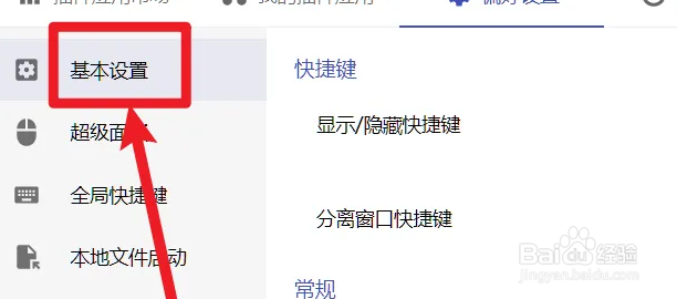 uTools怎么设置窗口分离快捷键