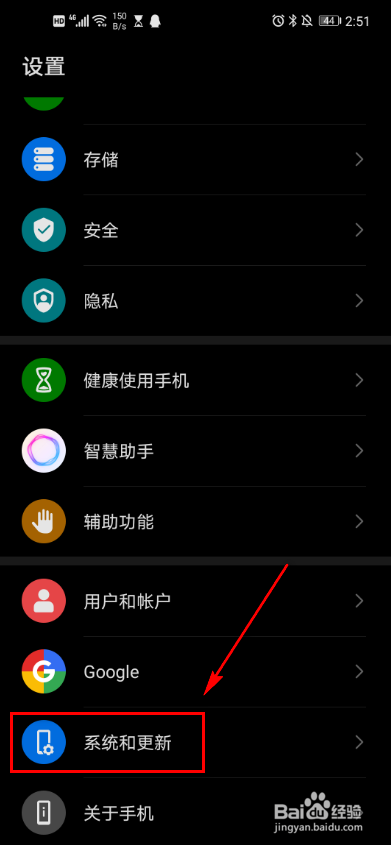 华为手机 如何系统升级