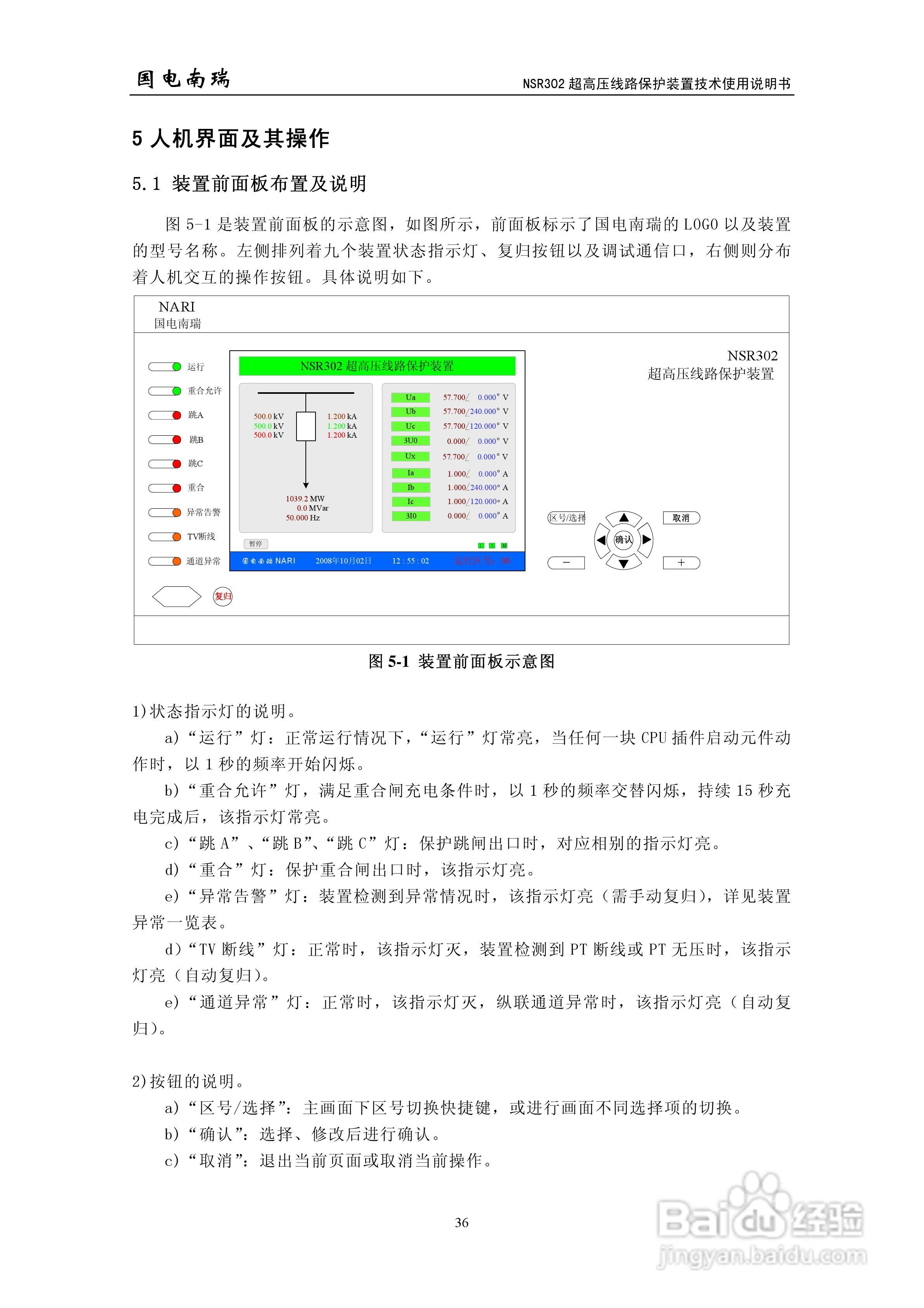 国电南瑞NSR302超高压线路保护装置技术使用说明书:[5]