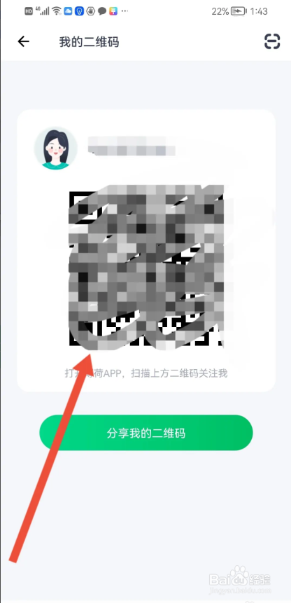 如何使用薄荷健康APP查看自己的二维码名片