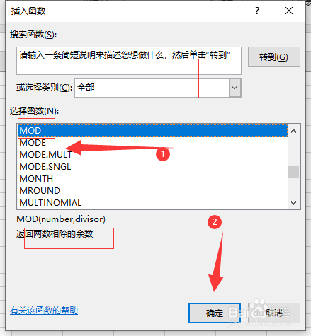 在excel表格中如何输出两数相除的余数