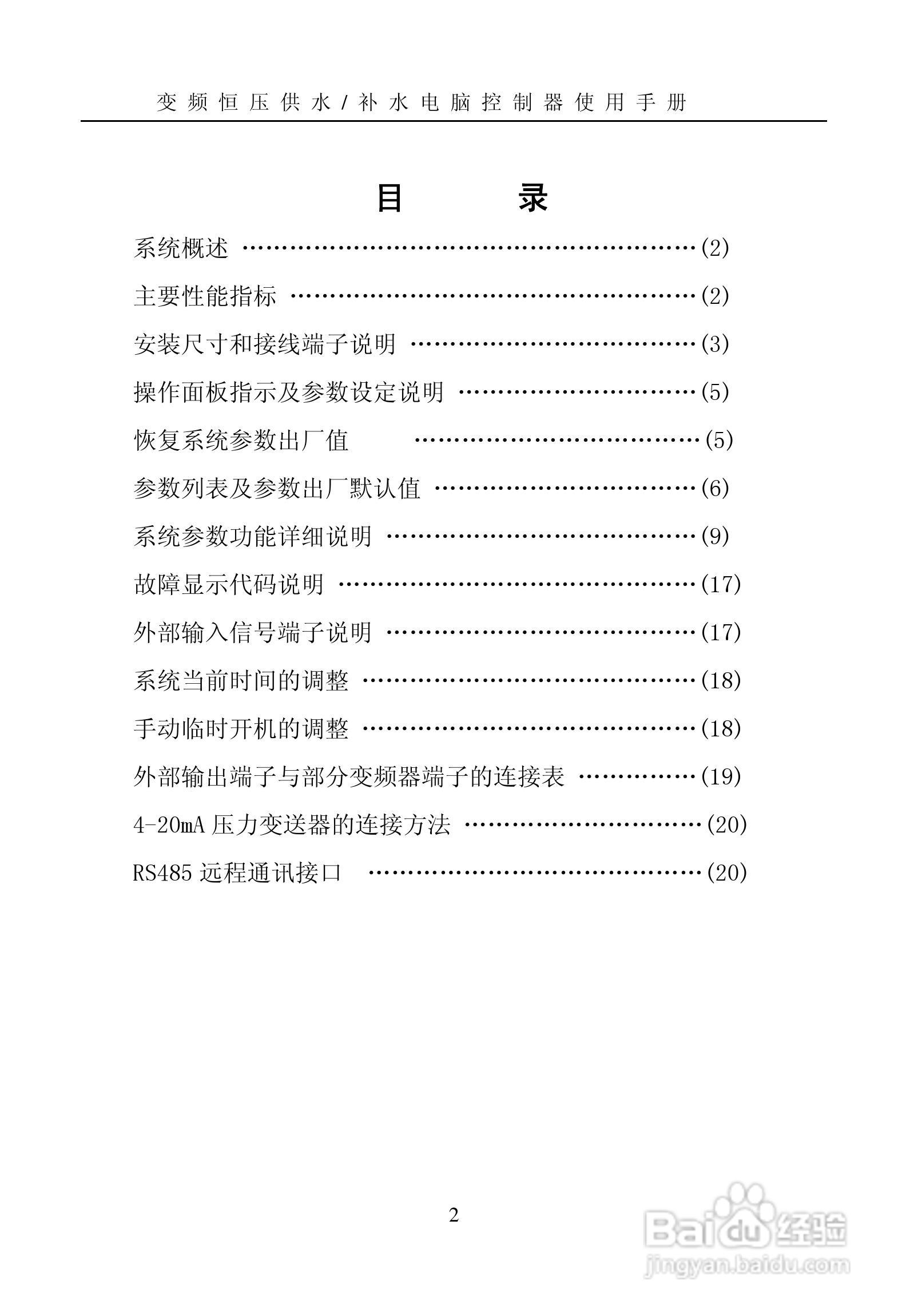 HD4000变频恒压供水电脑控制器使用手册:[1]