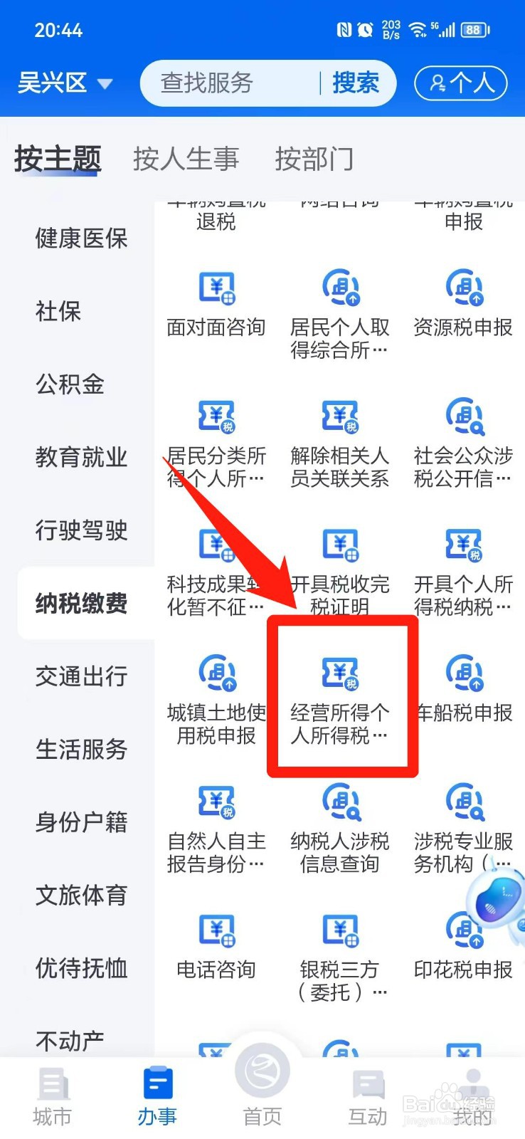 个体户经营所得税怎么申报