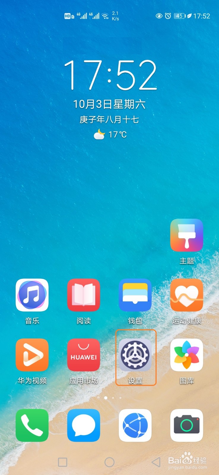 华为手机分享功能怎样开启