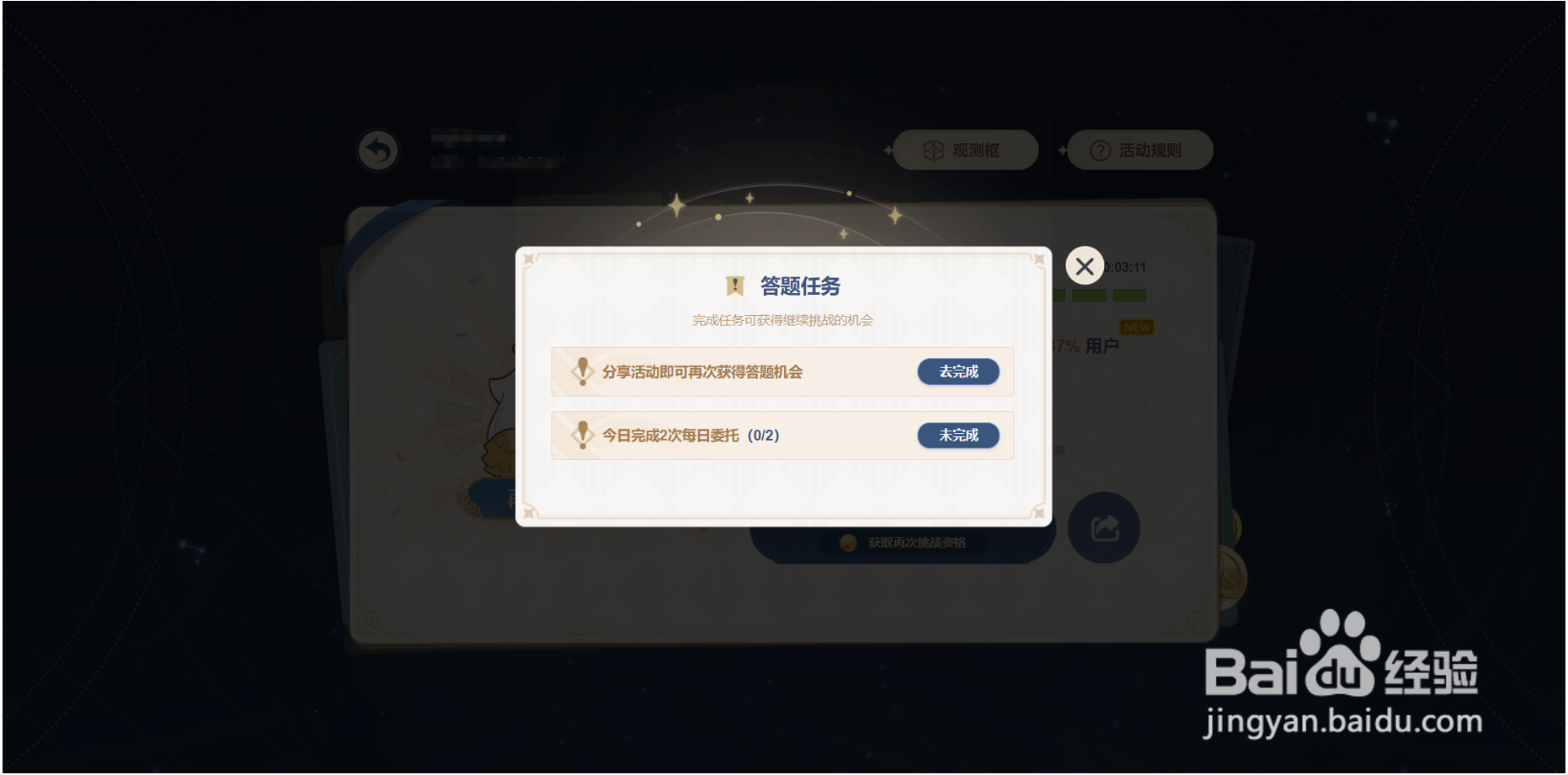 原神网页活动派蒙的十万个为什么如何再次答题？