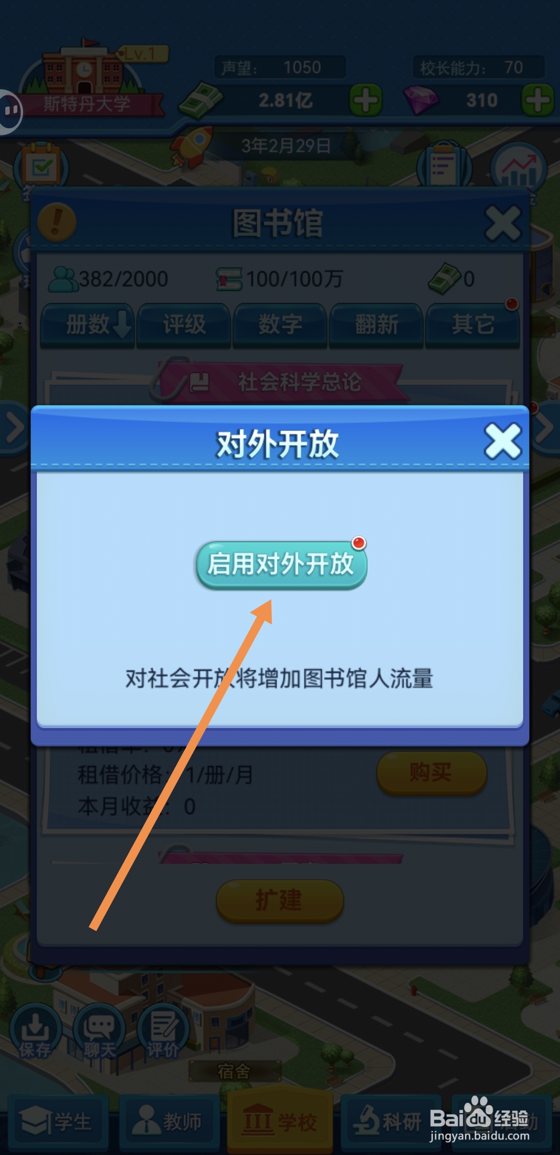 我的大学中怎么启用对外开放图书馆功能