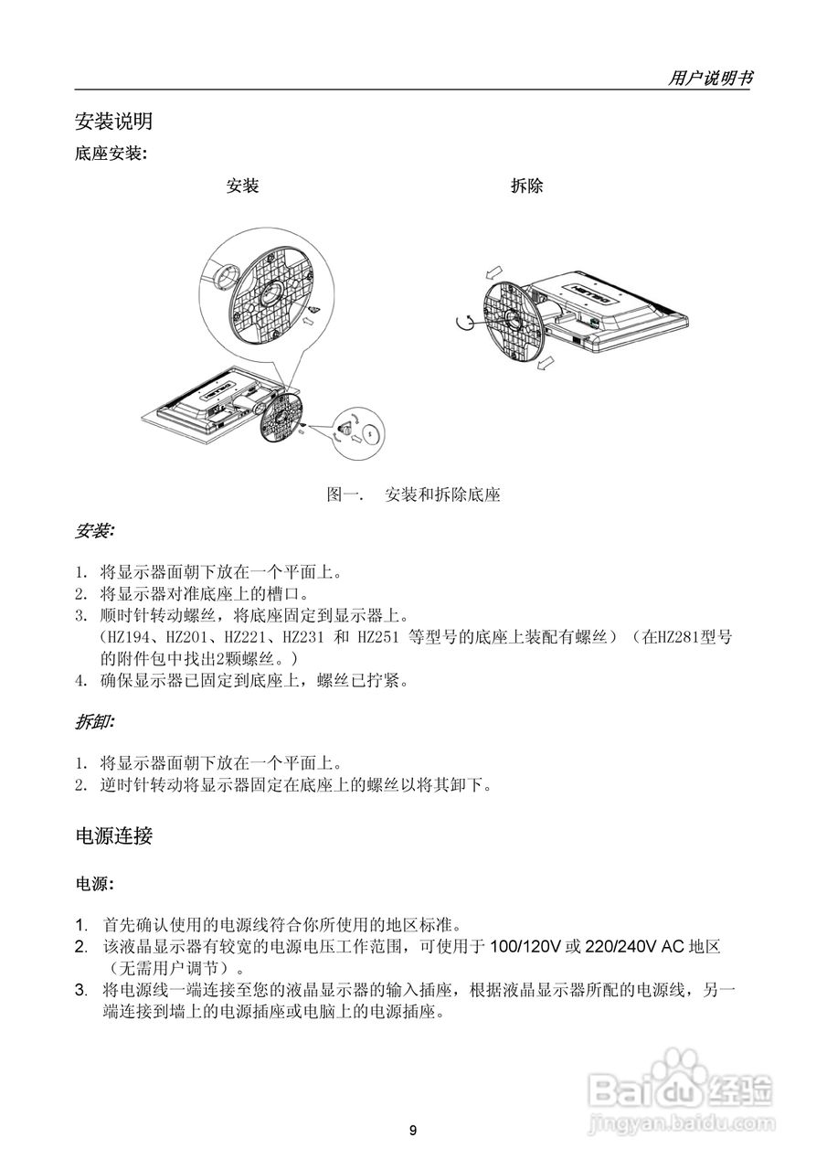 瀚视奇HZ221DPB液晶显示器使用说明书:[1]