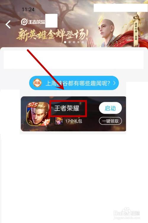 王者荣耀扭蛋机入口在哪