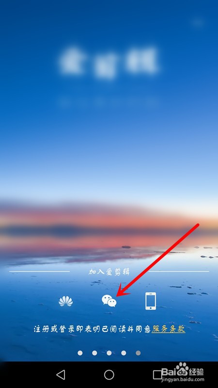 手机版爱剪辑的详细使用流程