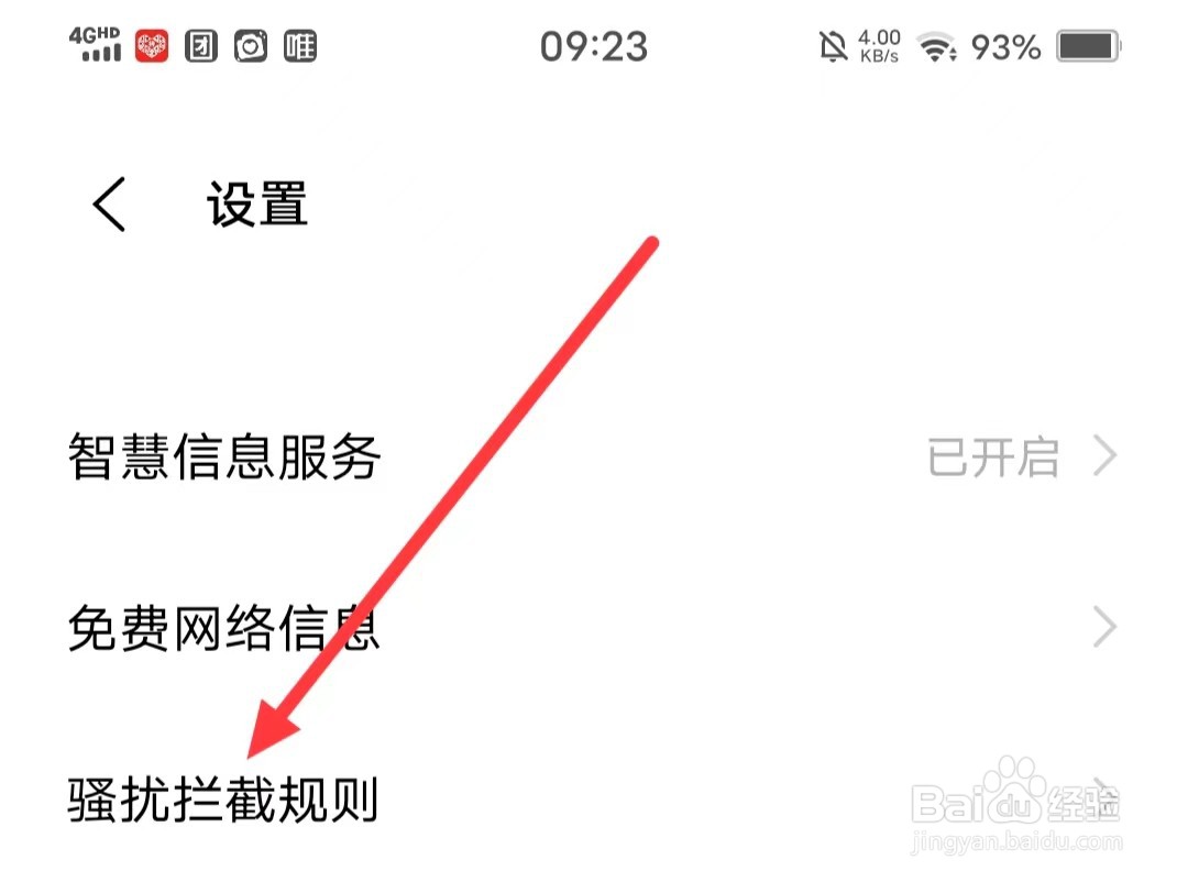vivo手机如何设置拦截广告信息？
