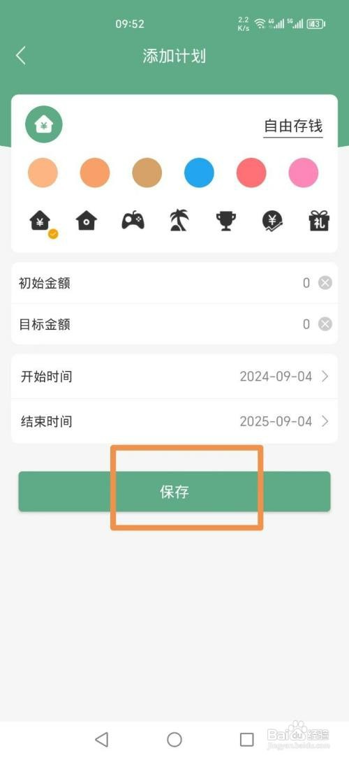 熊猫记账APP如何添加自由存钱计划