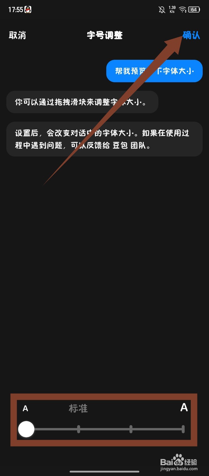 豆包怎么调整字号大小