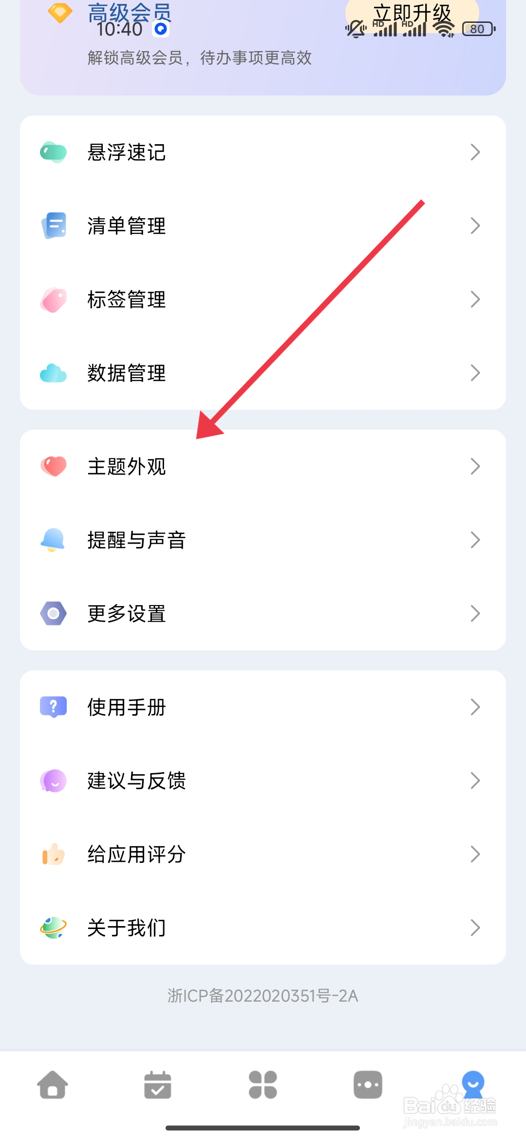 一木清单跟随系统模式主题的设置攻略