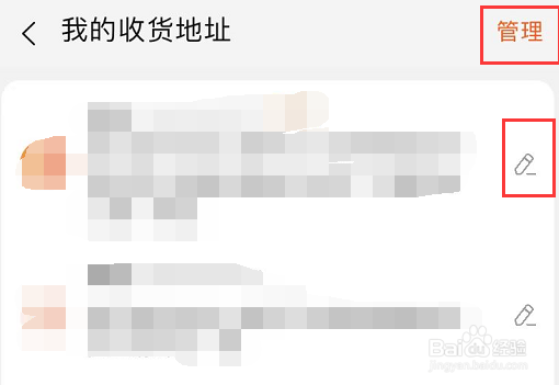 怎么修改淘宝的收货地址