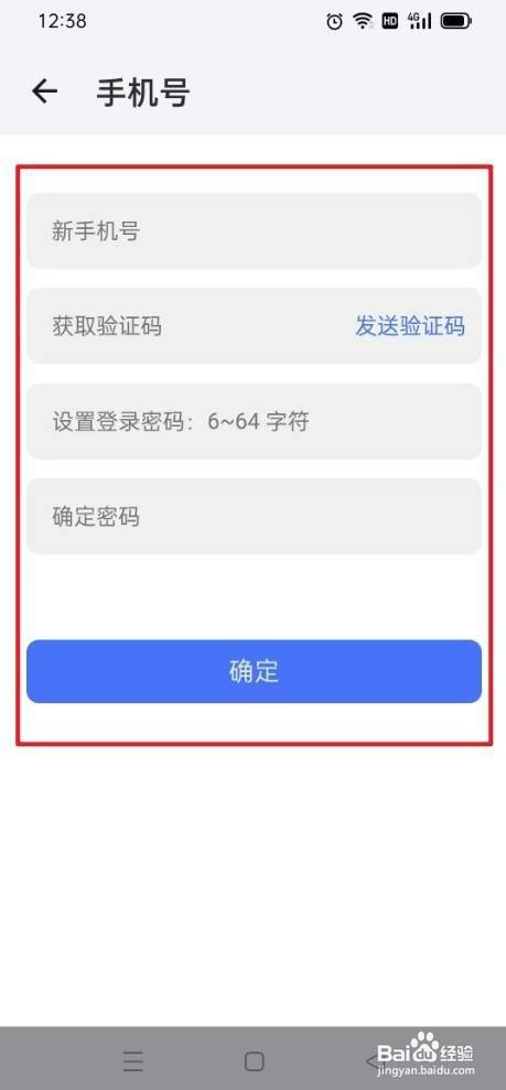 滴答清单如何才能设置手机号