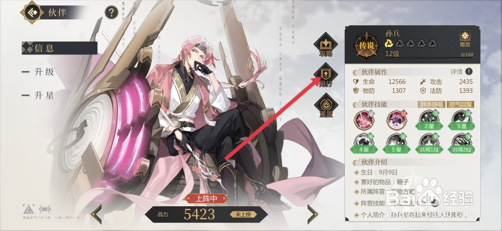 启明幻歌如何查看孙兵的【排行】