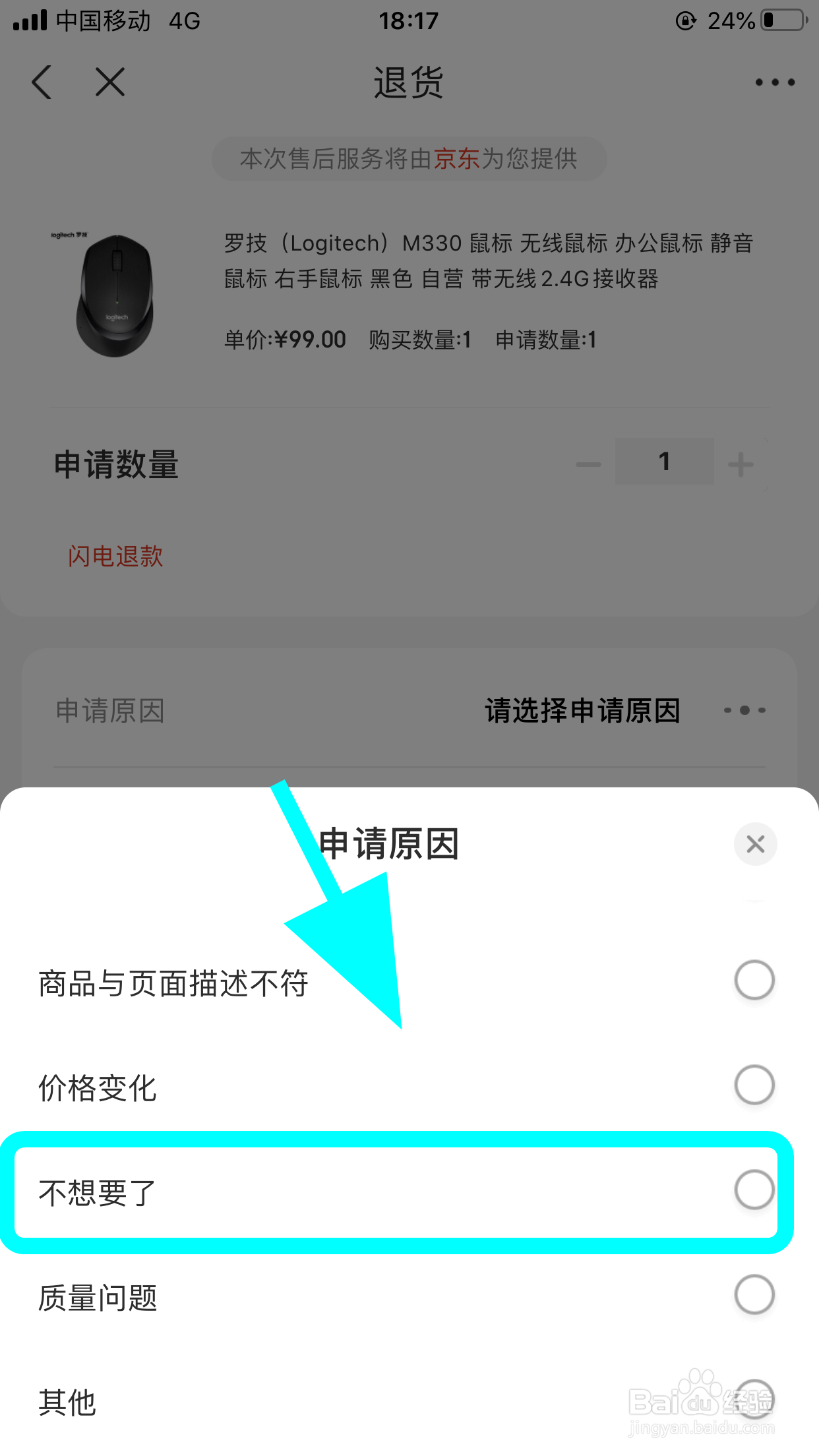 京东怎么退货退款,七天无理由退货流程