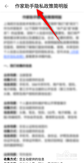 作家助手怎么查看隐私政策