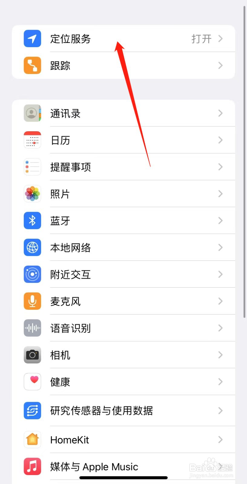 苹果gps在哪里打开