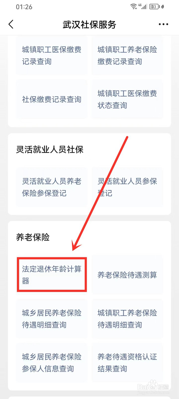 法定退休年龄怎么查询
