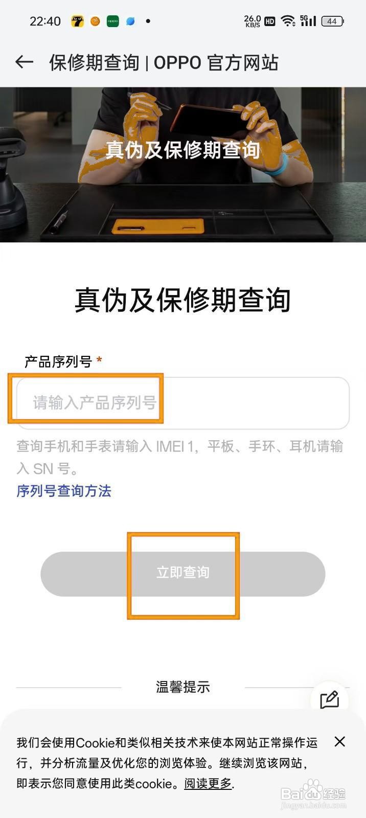 如何找到OPPO手机的真伪查询入口？