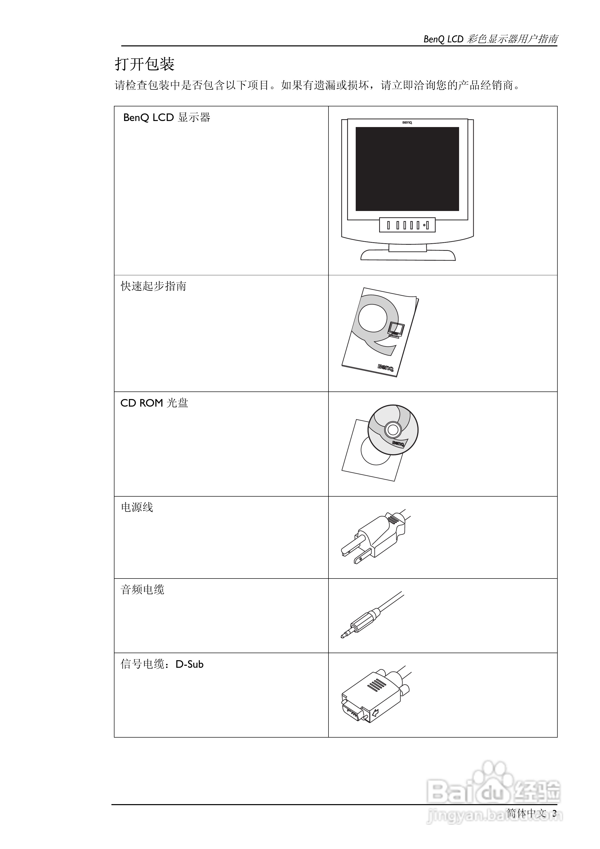明基FP791彩显使用说明书:[1]