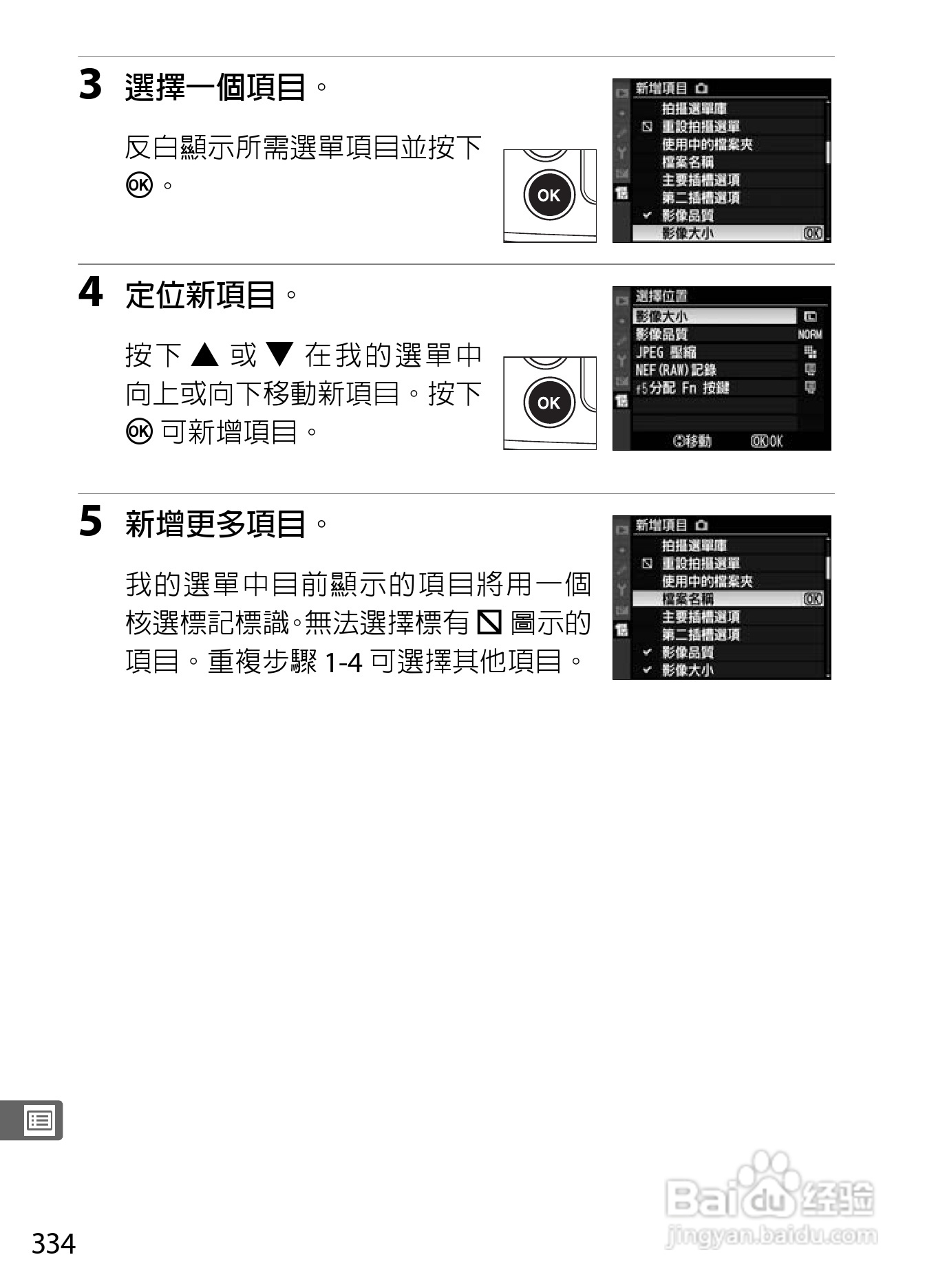 尼康D300S数码相机使用说明书:[36]