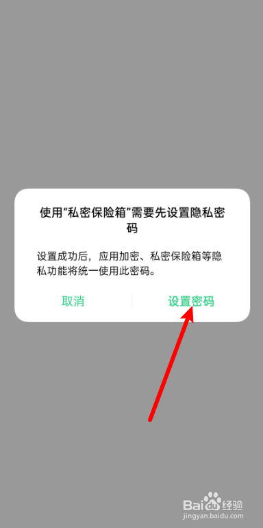 OPPO手机怎么开启私密保险箱
