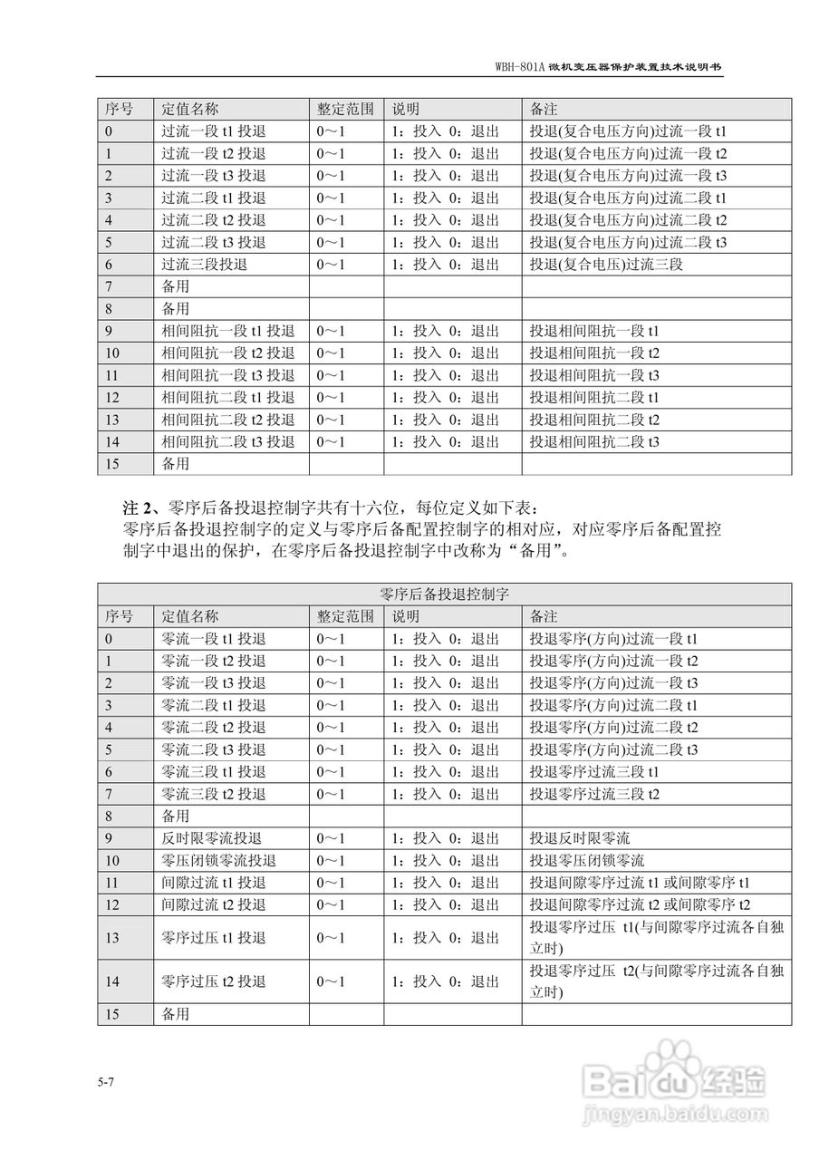 许继WBH-801A微机变压器保护装置技术说明书:[6]