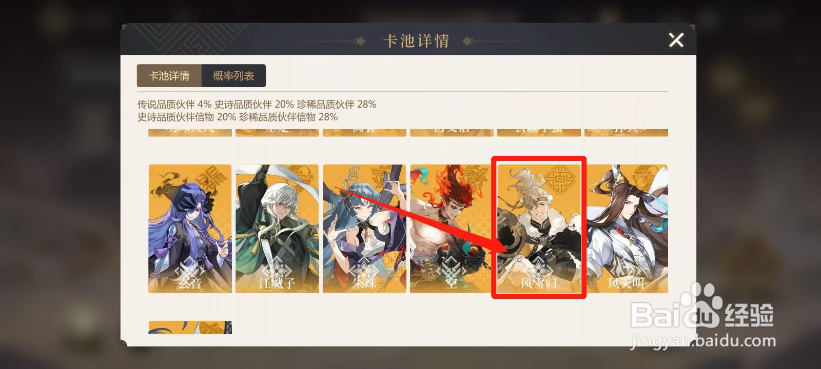 启明幻歌怎样查看风雪归的阵容推荐