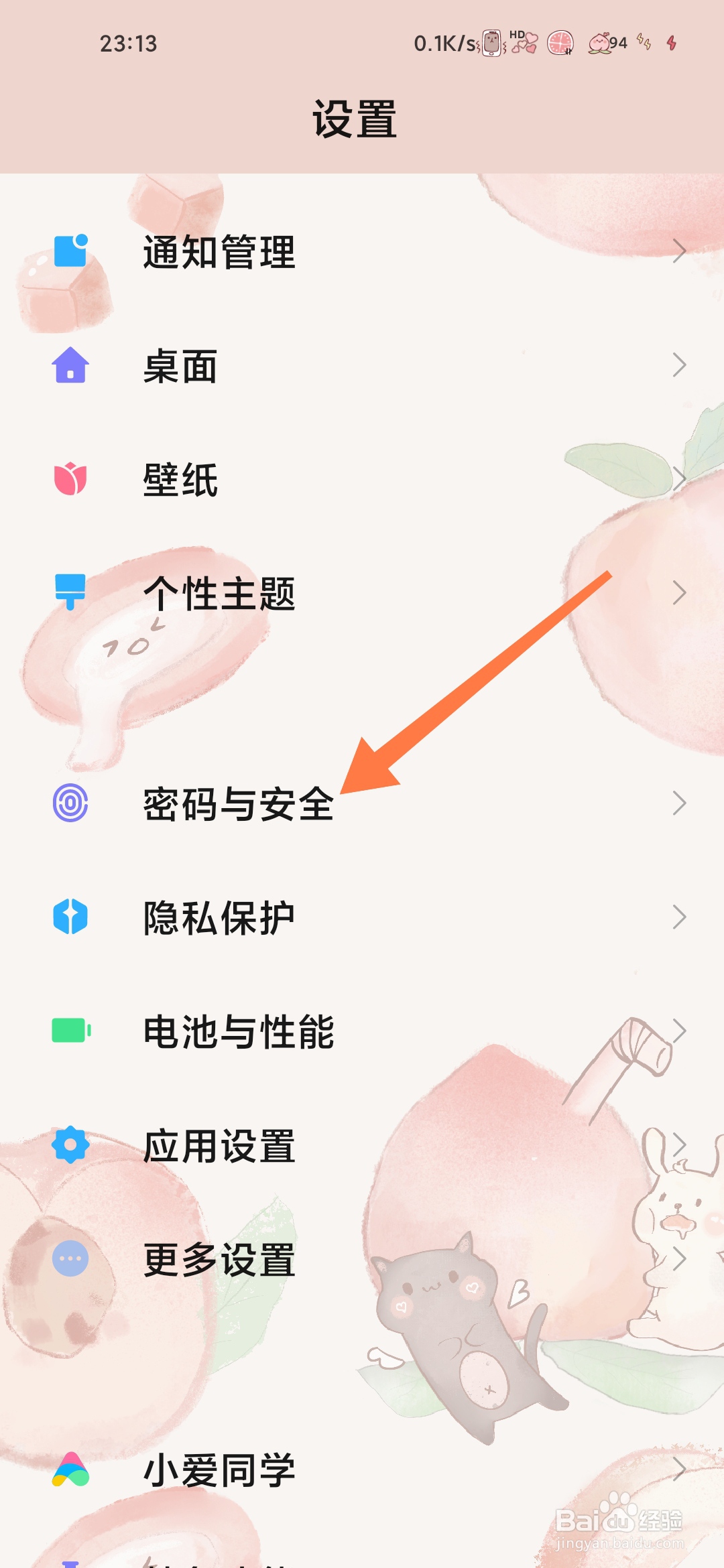小米手机怎样查看中国电信锁定方式