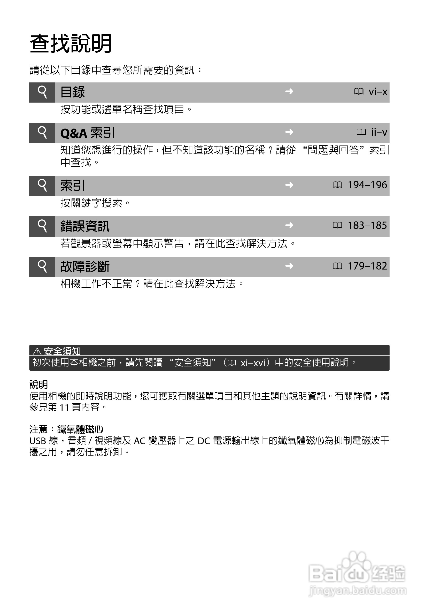 尼康D3000数码相机使用说明书:[1]