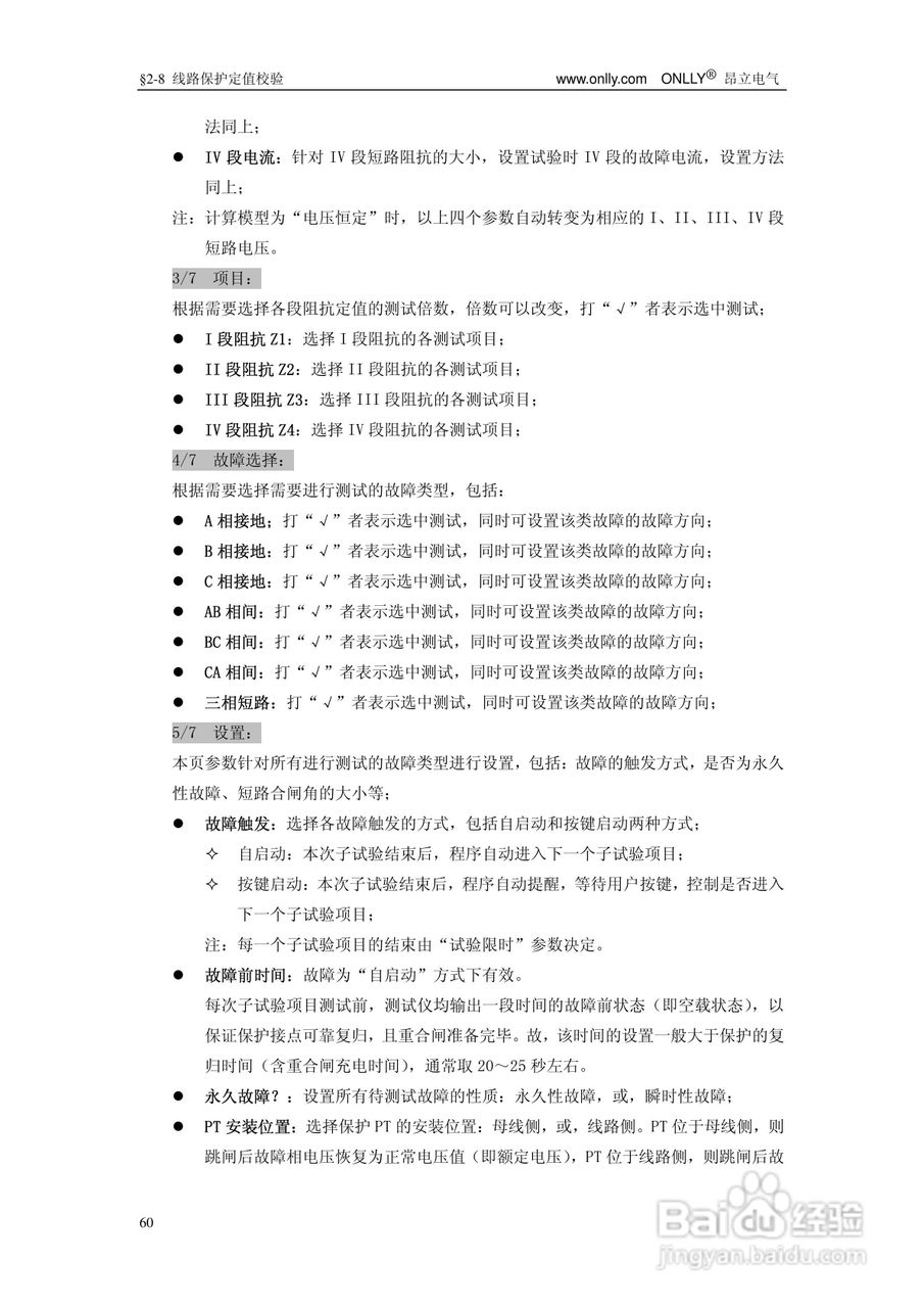 昂立ONLLY系列微机型继电保护测试系统用户手册:[7]